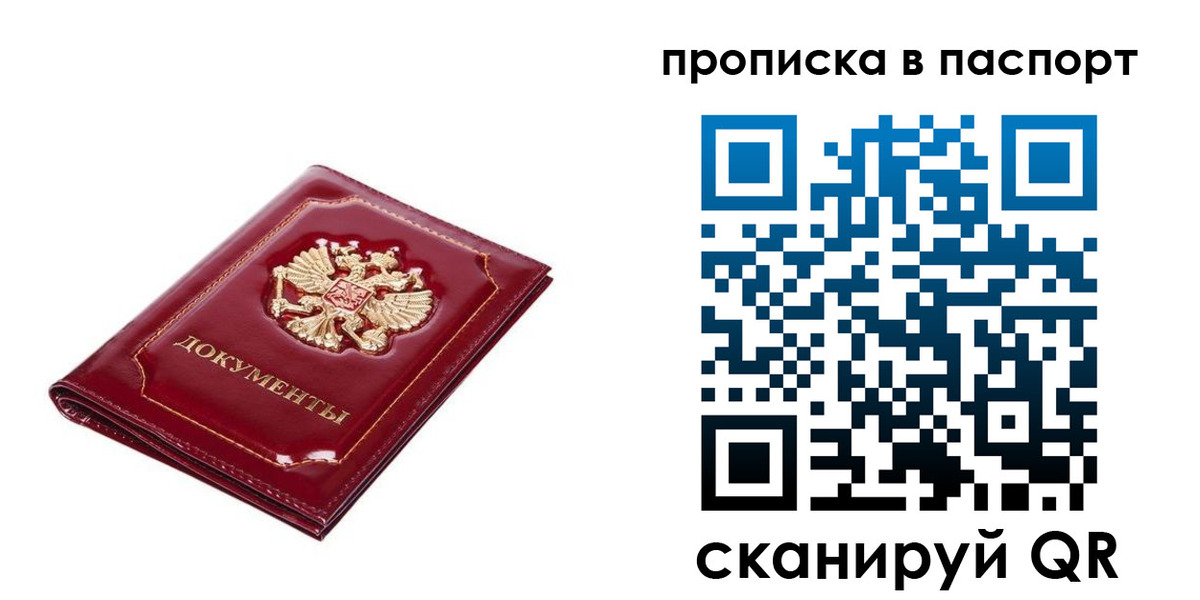 прописка для школы в Свирске